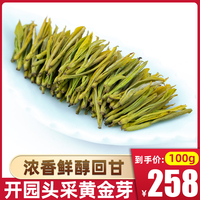 预售2024山河本色头摘精品黄金芽新茶绿茶明前浓香大肥芽100g特级