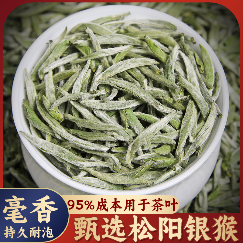 松阳银猴2025新茶明前特级绿茶茶叶 全单芽送人送礼250g高山绿茶