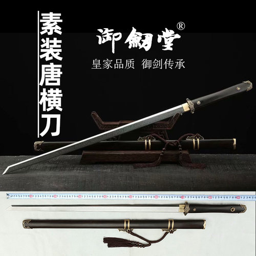 武字唐横刀一体百炼钢