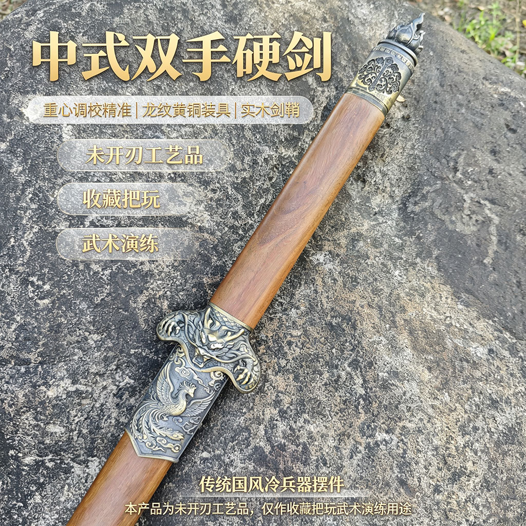 双手剑练习剑重剑龙泉御剑堂不锈钢一体宽柄实木鞘武术古风未开刃