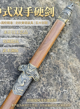 双手剑练习剑重剑龙泉御剑堂不锈钢一体宽柄实木鞘武术古风未开刃
