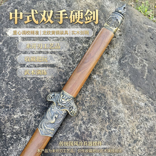 双手剑练习剑重剑龙泉御剑堂不锈钢一体宽柄实木鞘武术古风未开刃