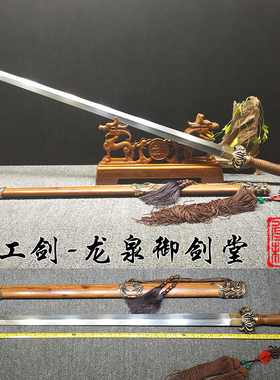 御字号宝剑龙泉御剑堂摆件刀剑长款手工长剑全铜装清剑防身未开刃