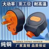 5000W超高质量电工大功率插头三脚电源插头加厚一体铜摔不烂三角