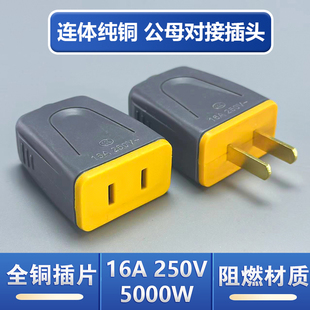 大功率公插头二脚2孔纯铜公母对接插头子母插头二孔阻燃耐高温16A
