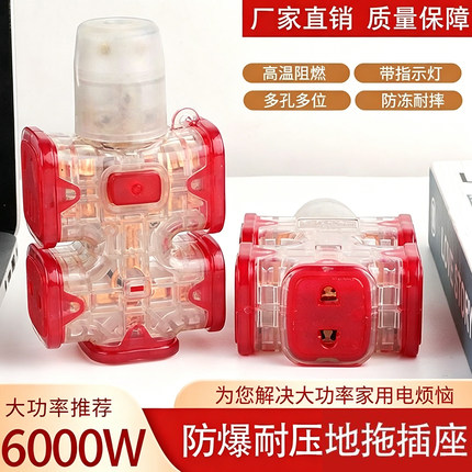 优品透明纯铜大功率工地插座10/16A地拖插座充电插座地拖线拖线板