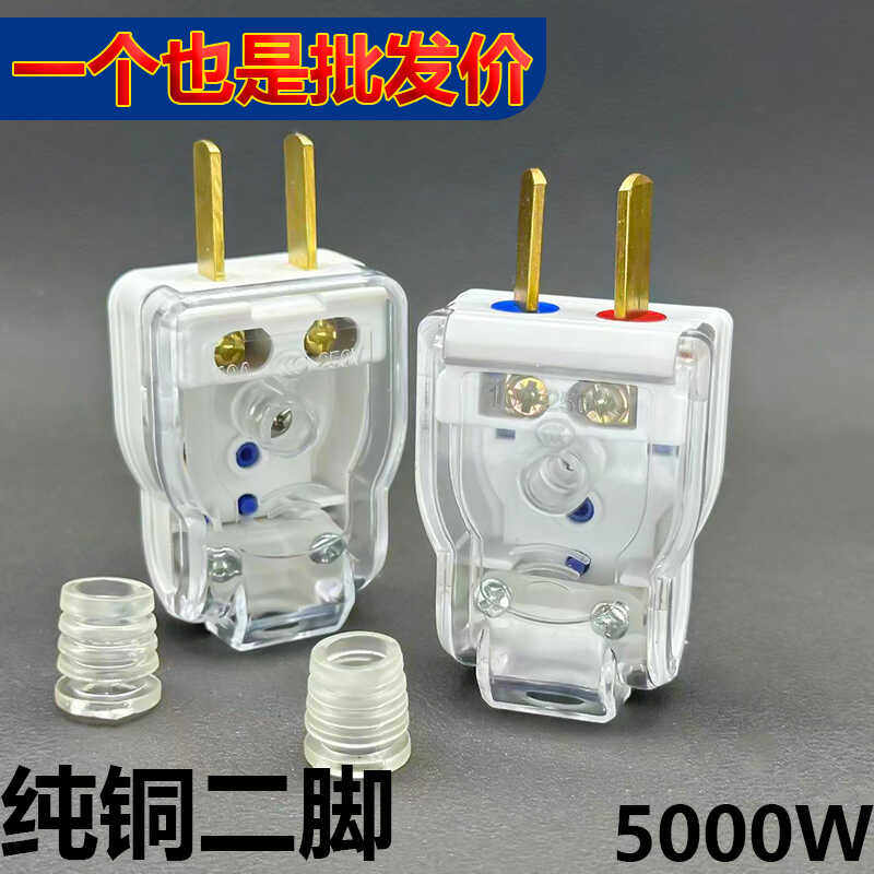 纯铜插头二脚PC加厚铜大功率防爆三脚插头三孔通用接线可旋转10A