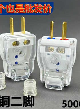 纯铜插头二脚PC加厚铜大功率防爆三脚插头三孔通用接线可旋转10A