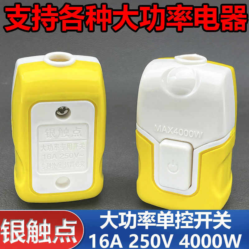 【银触点】4000W单控开关正品通用电热微波炉大功率纯铜明装床头,电子/电工,单控开关,淘宝优惠券,粉丝福利购,淘宝优惠卷