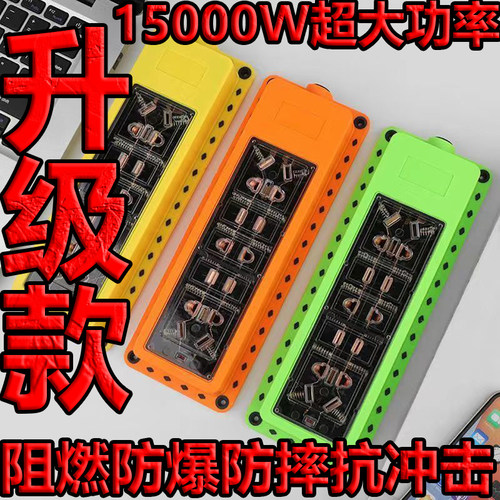 15000W大功率插座接线板排插加厚纯铜工程专用防爆多功能无线插排