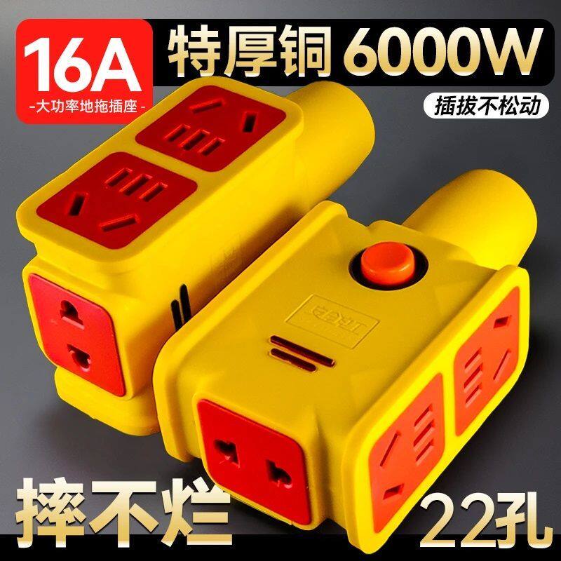 纯铜6000W大功率工程家用防摔多功能无线地拖插座通用接线板国标