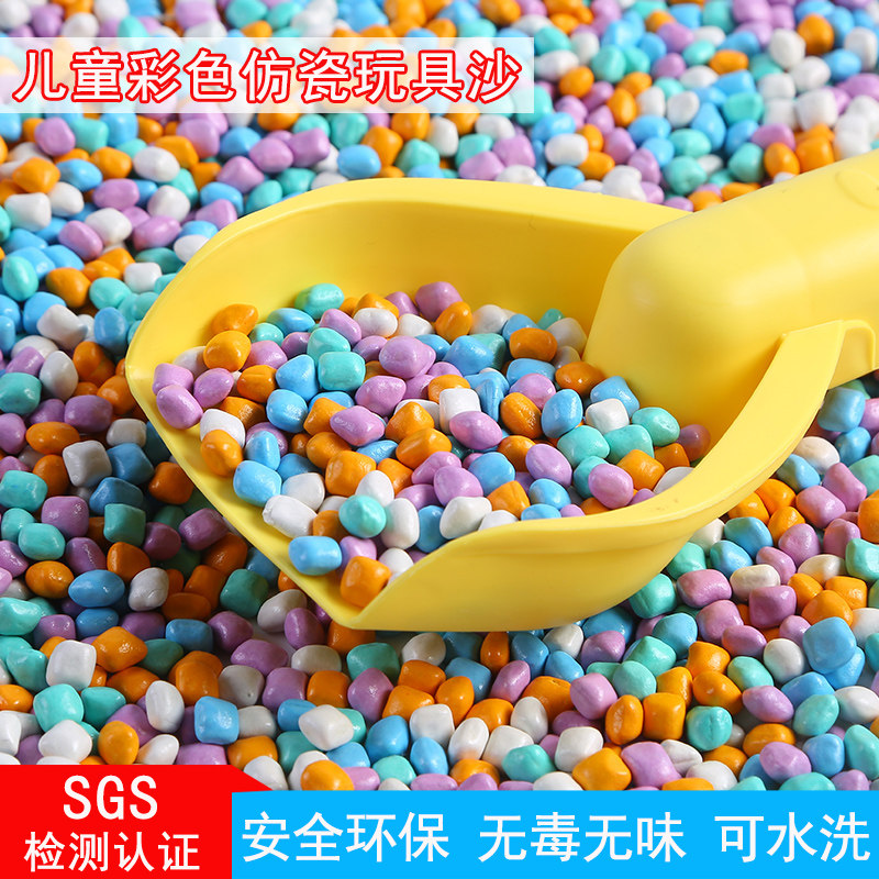 儿童决明子宝宝室内玩具仿瓷沙陶瓷砂广场游乐场摆摊挖沙环保