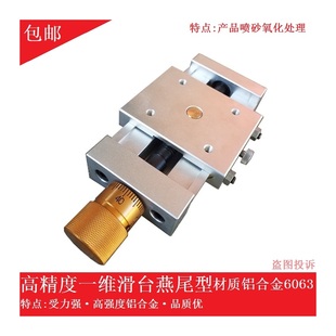 一維精密滑臺絲桿滑臺工作臺鋁合金燕尾槽拖板導軌一維滑臺手動