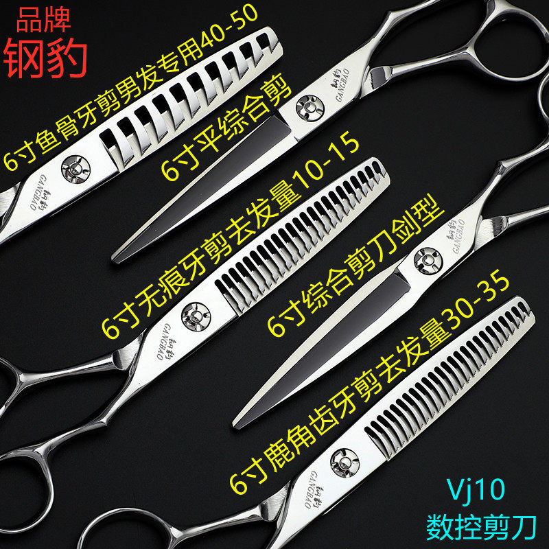 美发剪刀套装理发剪刀无痕牙剪
