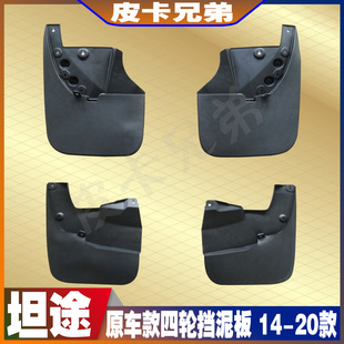 TUNDRA 14-20款坦途挡泥板原车四轮挡泥胶坦途挡泥胶坦途挡泥皮