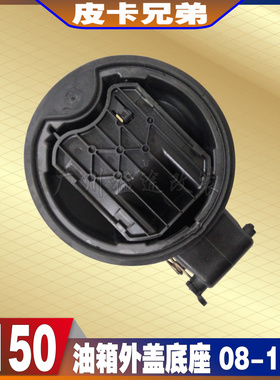 进口皮卡猛禽6.2油箱外盖座F150油箱盖固定底座外盖合页 09-14款