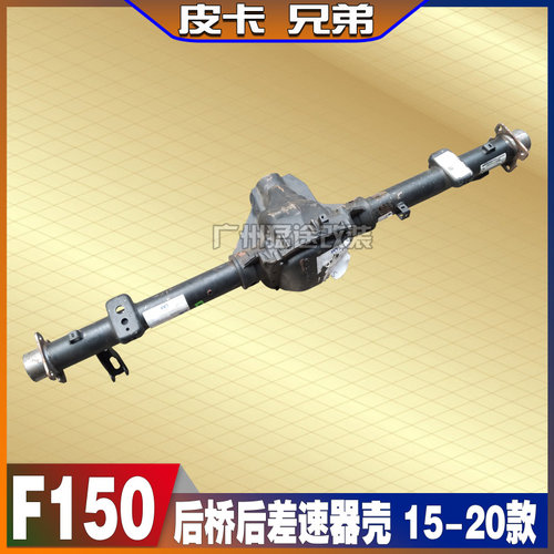 进口中规猛禽F150后桥壳后差速器外壳3.5T差速器外壳配件 18款-