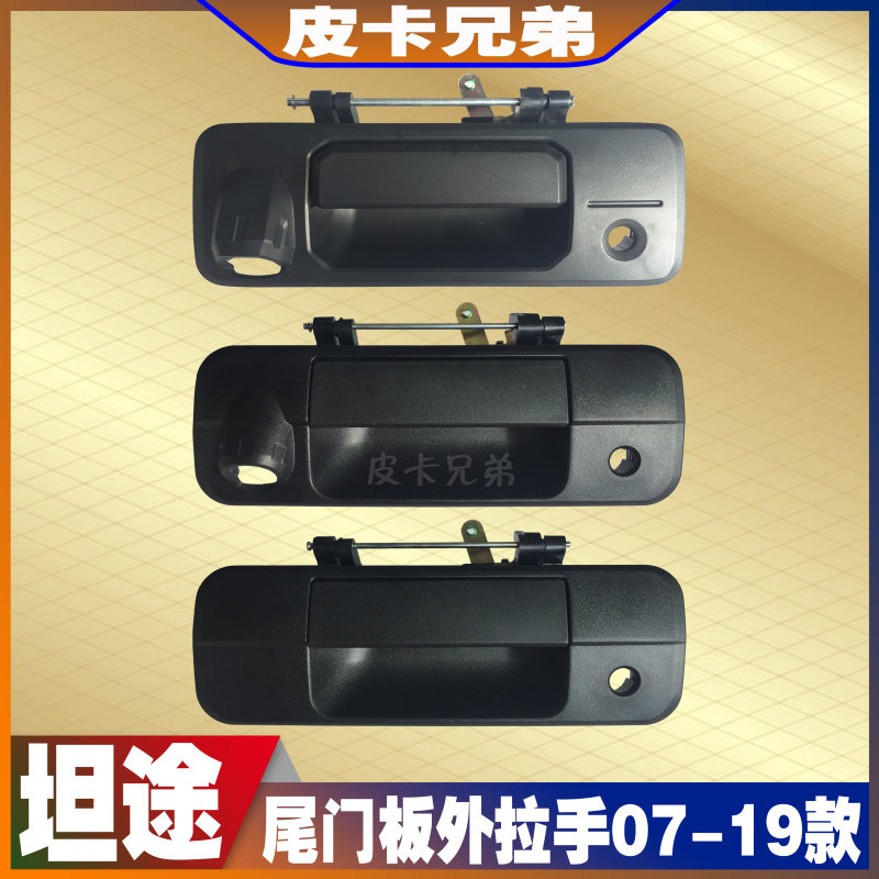 坦途皮卡拉手后尾箱货箱后备箱门板外拉手倒车摄像头座 07-21款