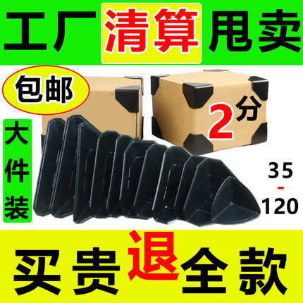 纸箱塑料护角快递物流家具运输防撞角打包防磕碰包角脚套三面保护