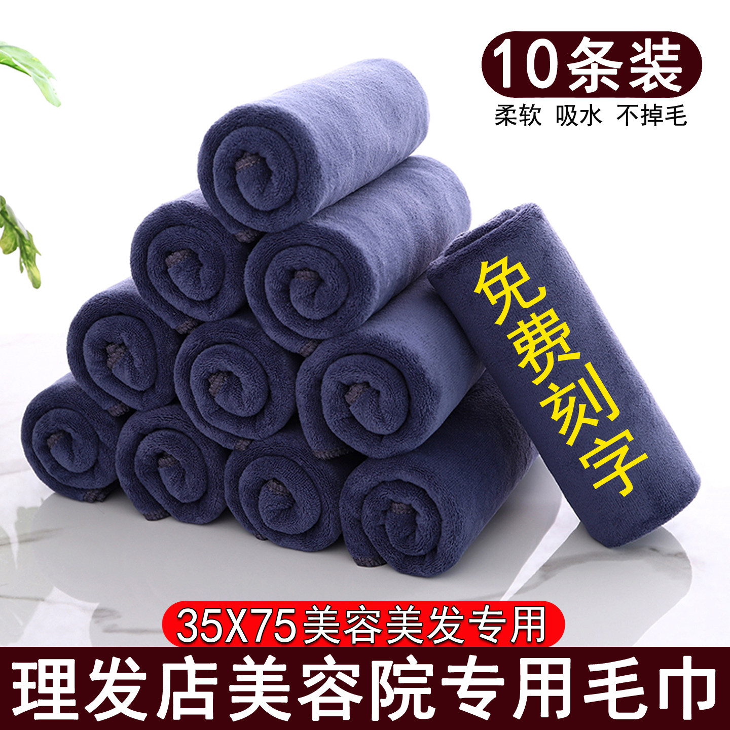 理发店美发店吸水不掉毛毛巾定制