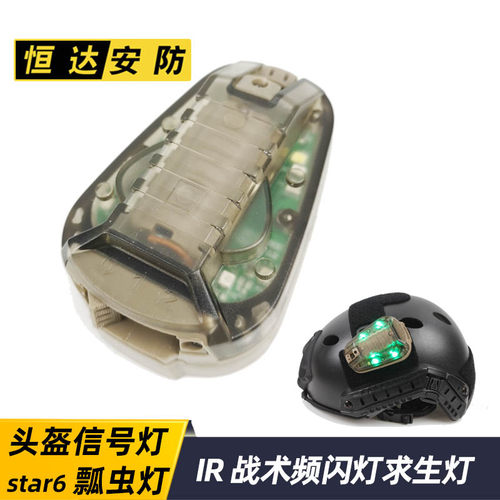 LED求生灯瓢虫灯IR红外识别频闪