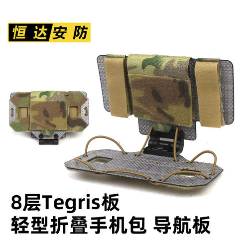 8层Tegris板材手机包战术导航板