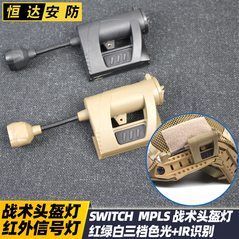 头盔灯信号灯蛇形灯三色灯红外