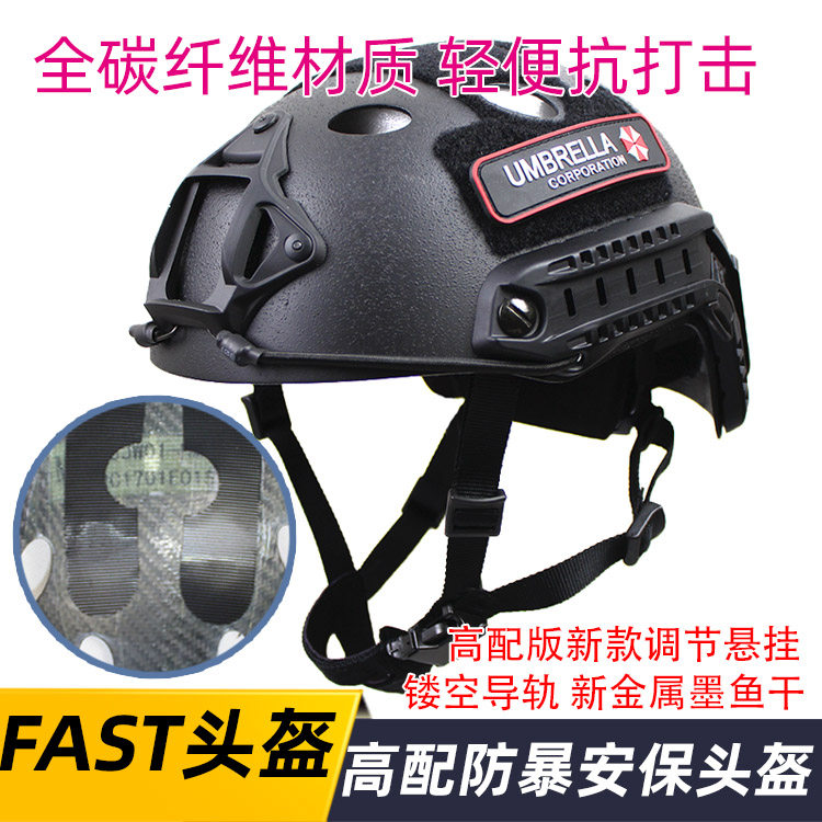 FAST头盔 碳纤维材料  PJ战术防暴头盔 伞兵盔 新设计导轨墨鱼干