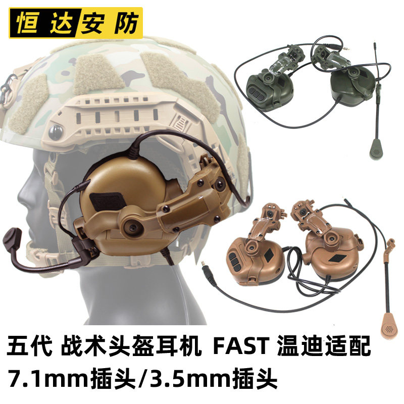FAST导轨温迪战术头盔耳机拾音