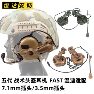 FAST导轨Wendy温迪轨道战术头盔耳机电子拾音防护射击战术耳机
