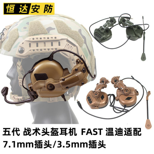 FAST导轨温迪战术头盔耳机拾音