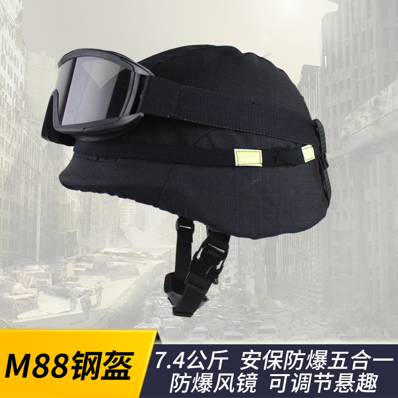 m88钢盔安保合一套装专业防暴