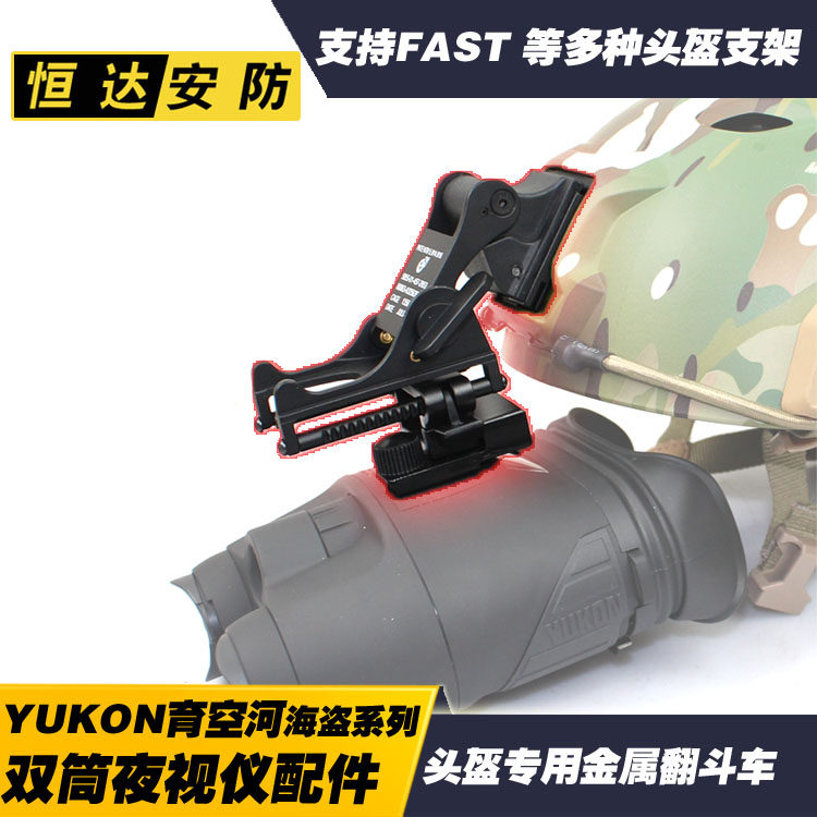 双筒夜视仪军迷头盔翻斗车