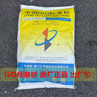 包邮 灌砂法专用砂厦门艾斯欧21.6kg原厂正品 中级砂 ISO标准砂
