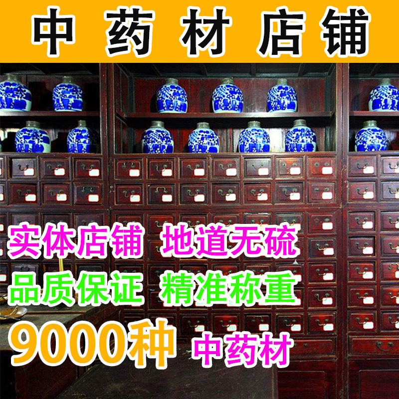 鑫源堂中药材店铺药材大全实体店品质中草药材大市场批发打粉代煎