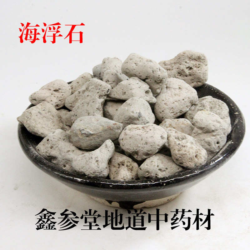 宸瑜中药材 海浮石 海石 水泡石 浮海石 浮水石 50g