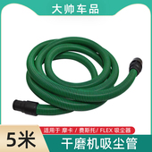 电动干磨机通用吸尘管适用于摩卡费斯托FLEX集尘软管吸尘螺纹气管