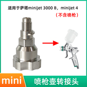 免洗壶转接头 适用于萨嗒小修补mini3000B喷枪jet4喷枪壶转换头