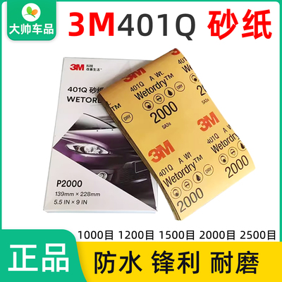 3M401Q汽车美容水磨砂纸