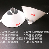 纸漏斗油漆过滤网 200目300目400目150目120一次性涂料喷漆过滤纸