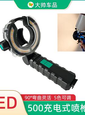 500充电式喷枪照明灯 五色可调泛光灯喷漆照明灯 LED高功率照射灯