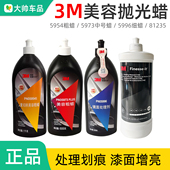 3M抛光蜡 5954粗蜡5973划痕修复蜡5996细蜡81235钢琴抛光增亮上光