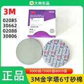 3M02085 6寸金字塔海绵砂纸3000目30662砂棉5000号漆面精磨8000目
