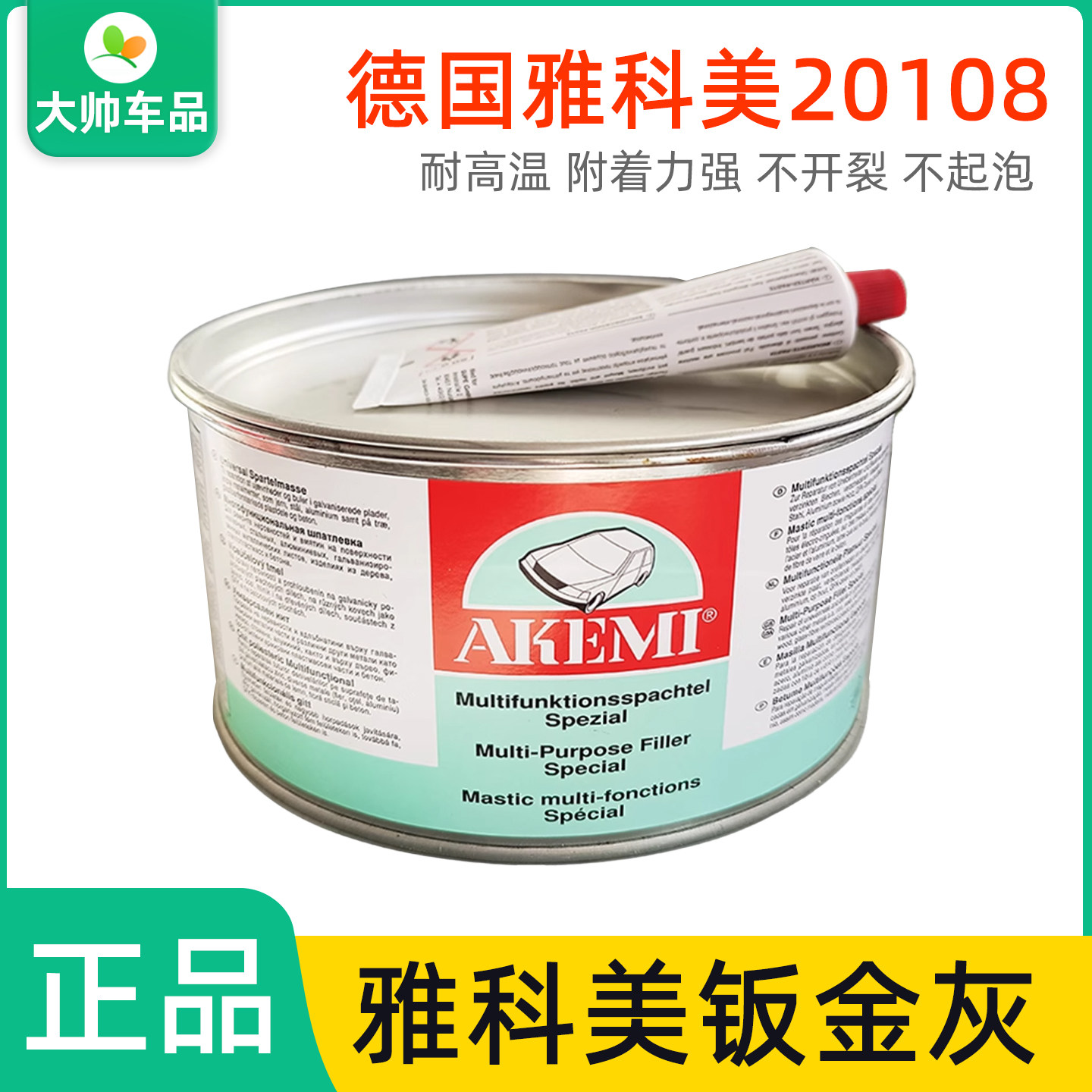 德国20108雅科美钣金灰 汽车腻子原子灰耐高温钣金快干补土合金灰