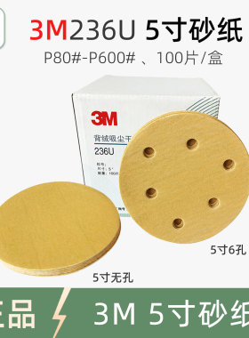 正品3M236U 5寸6孔干磨砂纸5寸无孔植绒黄砂汽车腻子打磨家居抛光