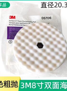 3M05706双面海绵球 8寸打蜡抛光棉汽车漆面抛光轮M14丝粗抛抛光盘