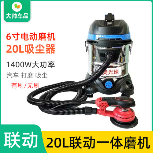 6寸电动打磨机20升联动吸尘器