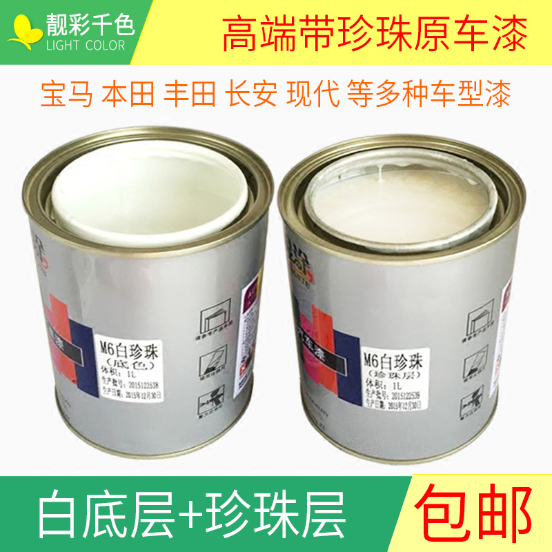 珍珠白成品漆 原车喷涂丰田现代宝马本田白底漆面漆汽车防腐油漆|ruв категории автомобиль/товаров/аксессуары/переоснащение, автомобильной красоты/Содержание/обслуживание, автомобильной красоты краска/фильм/воск инструмент, краска на ремонт ручка - от Buy2taobao.com для оказания профессиональной услуги покупки агента Taobao
