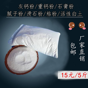 重钙粉碳酸钙粉/灰钙粉/石膏粉/氢氧化钙/活性白土/粘粉/腻子粉