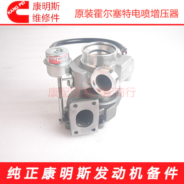 原装霍尔塞特东风康明斯电喷ISD4缸增压器4047745/4047746/HE221W
